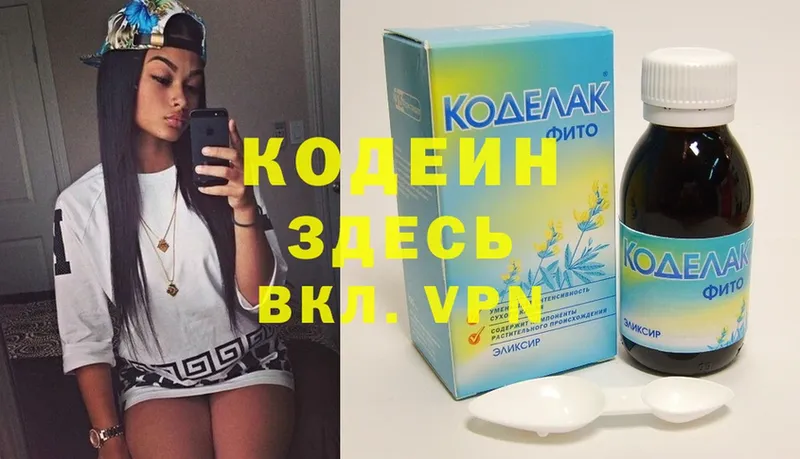 купить наркоту  Краснотурьинск  Codein Purple Drank 